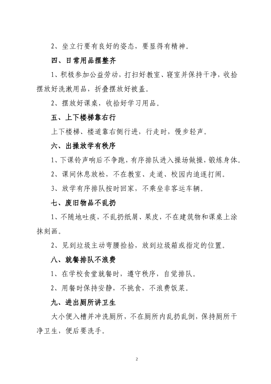 奉节县中小学生文明礼仪基本常规十条_第2页