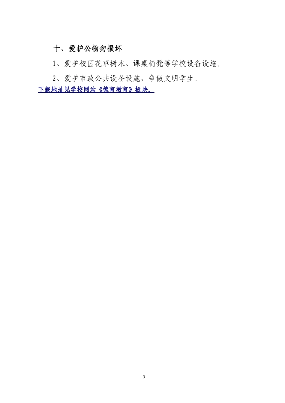 奉节县中小学生文明礼仪基本常规十条_第3页