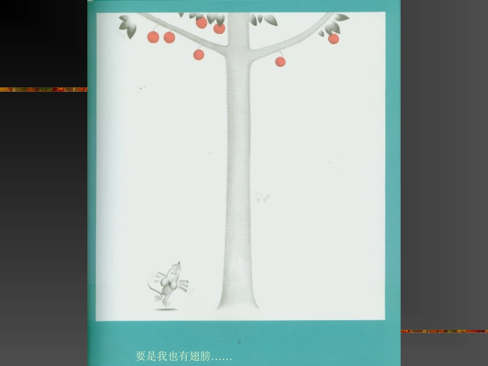 《鼠小弟－想吃苹果的鼠小弟_第3页
