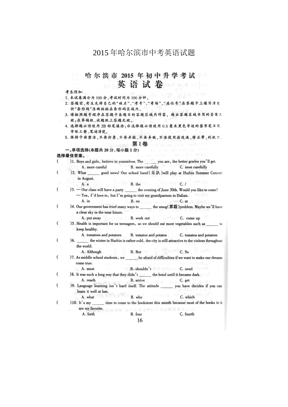 2015年哈尔滨市中考英语试题_第1页
