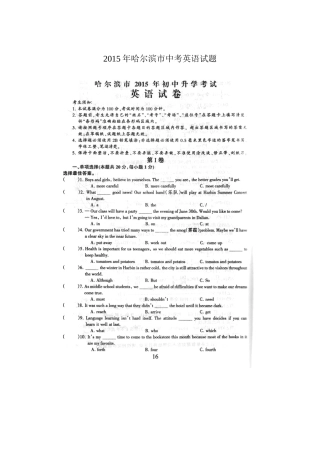 2015年哈尔滨市中考英语试题