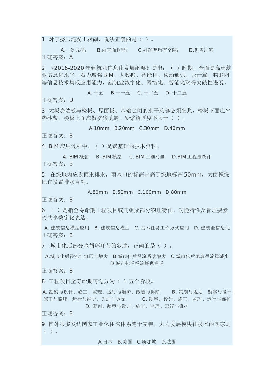 2017二级建造师继续教育试题1_第1页