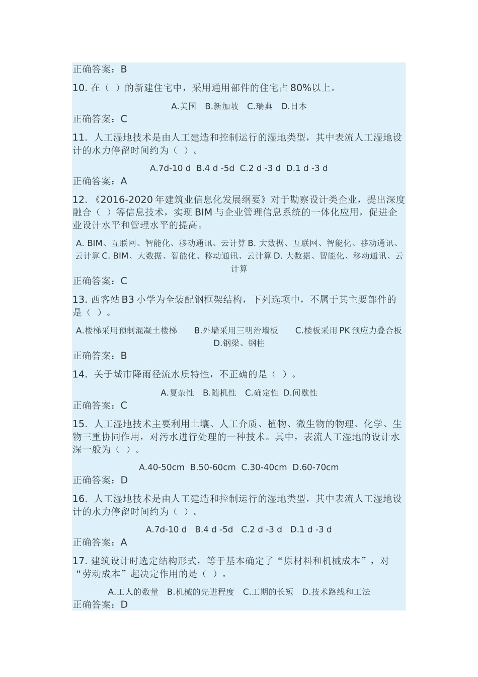 2017二级建造师继续教育试题1_第2页