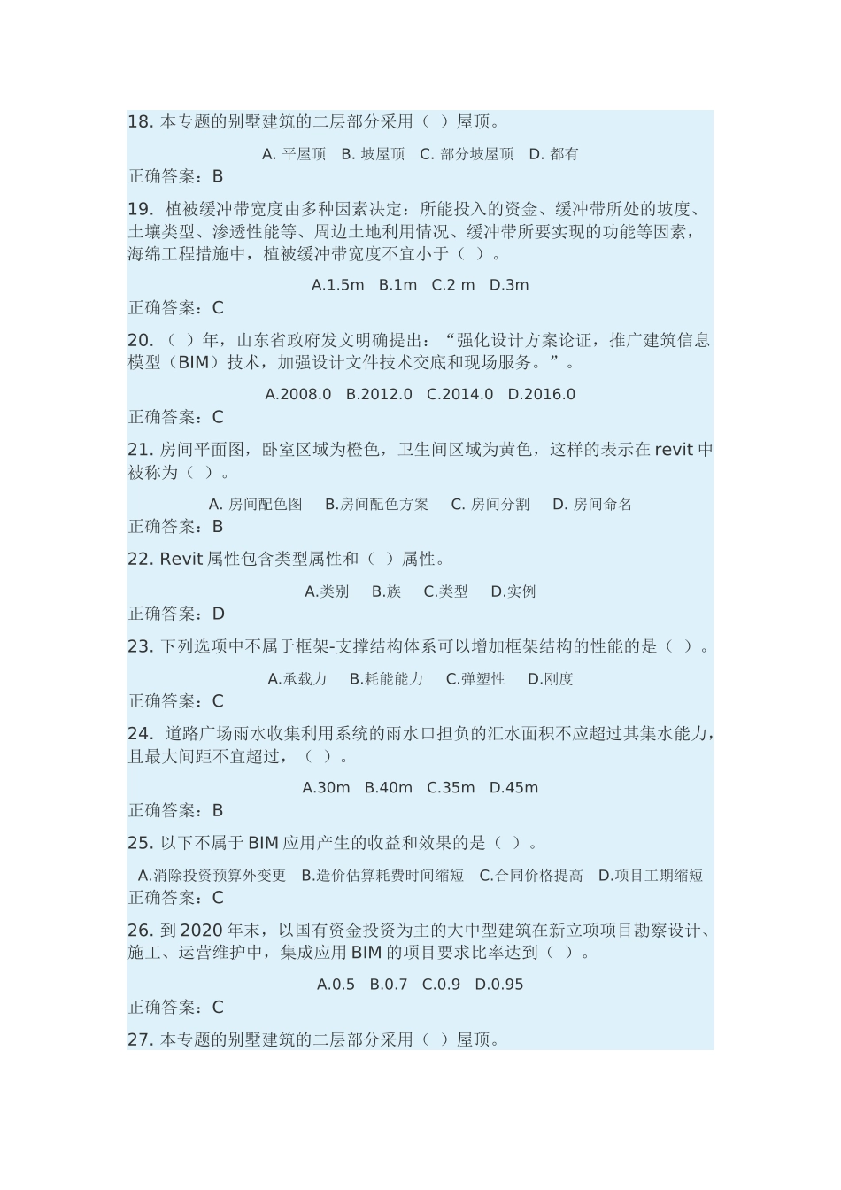 2017二级建造师继续教育试题1_第3页