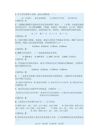 2017二级建造师继续教育试题1