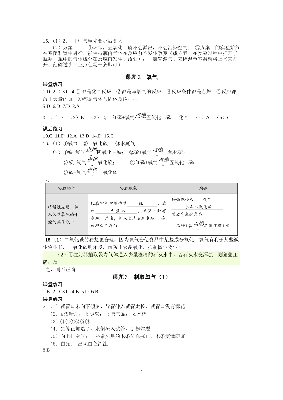 《知识与能力训练化学》九上答案_第3页