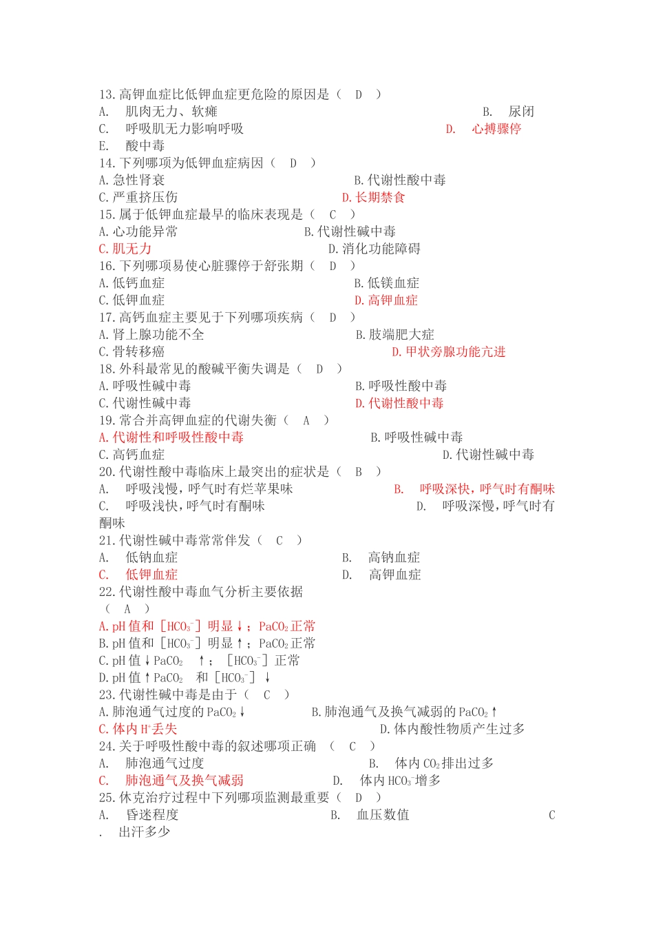 2015年护士招聘考试试题及答案_第2页