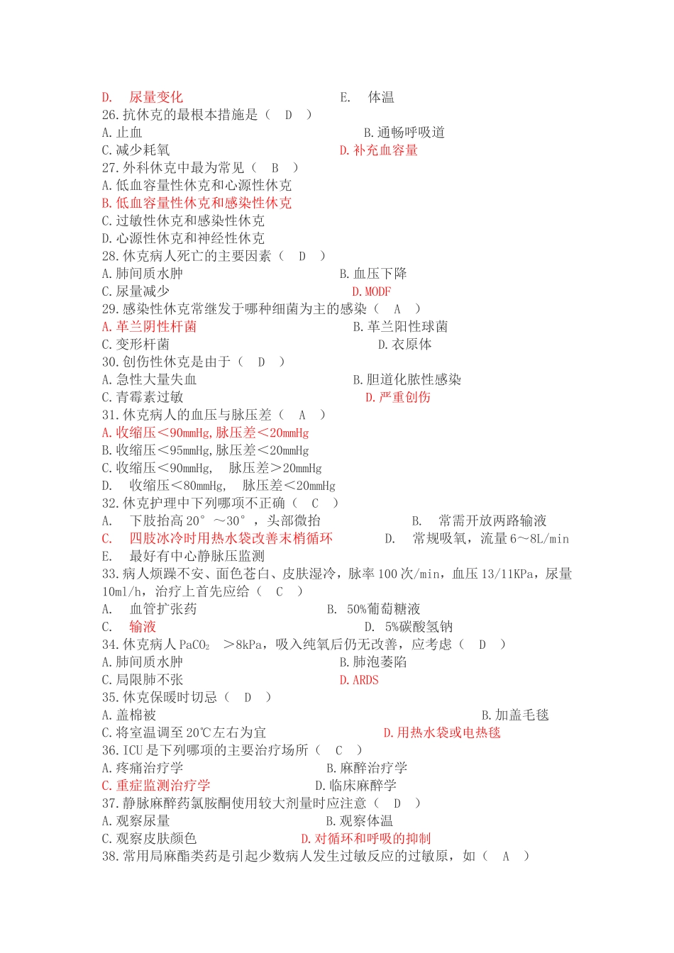 2015年护士招聘考试试题及答案_第3页