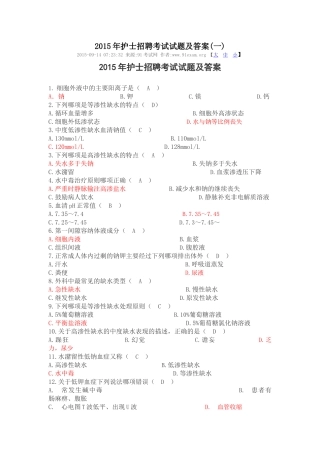 2015年护士招聘考试试题及答案