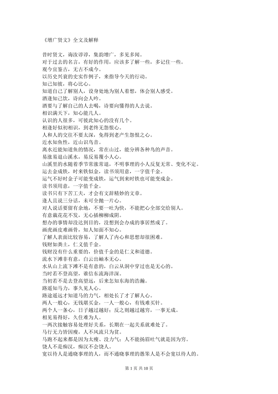 《增广贤文》全文及解释_第1页