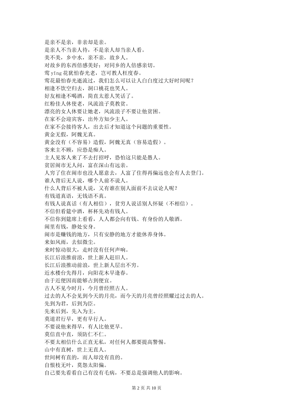 《增广贤文》全文及解释_第2页