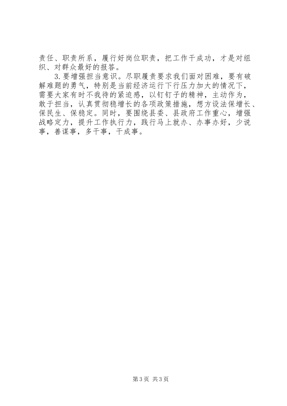 县委中心组“三严三实之严以用权”专题研讨会讲话稿_第3页