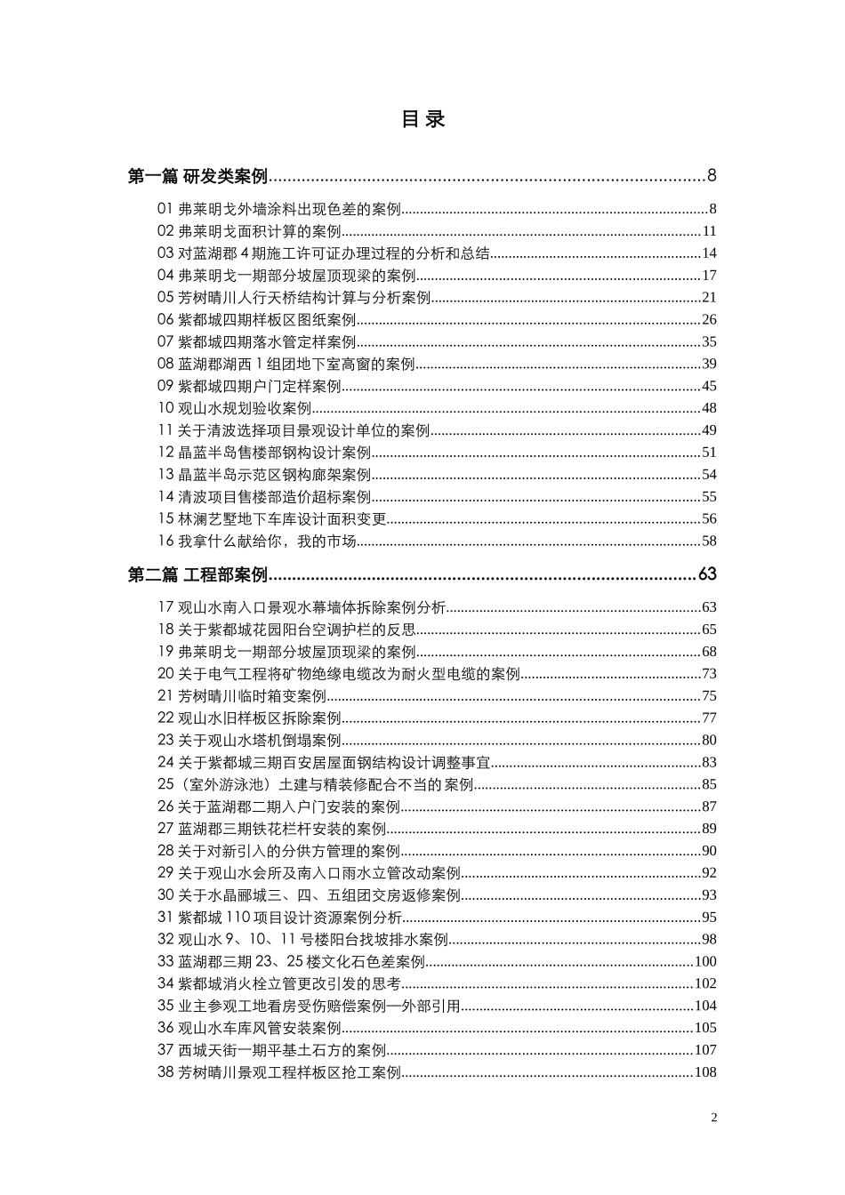 《龙湖地产管理》_第2页
