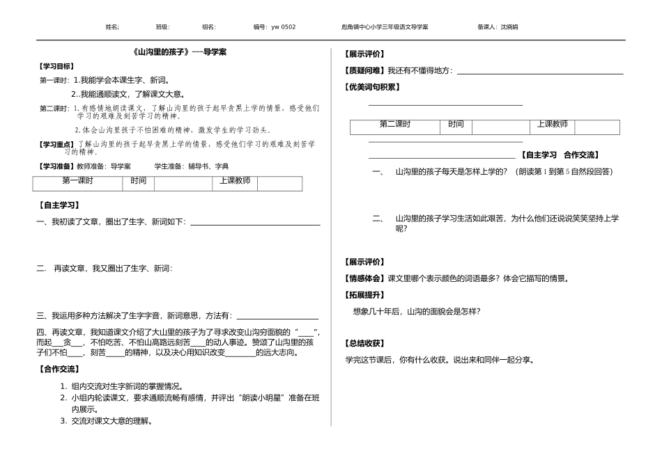 山沟里的孩子导学案_第1页