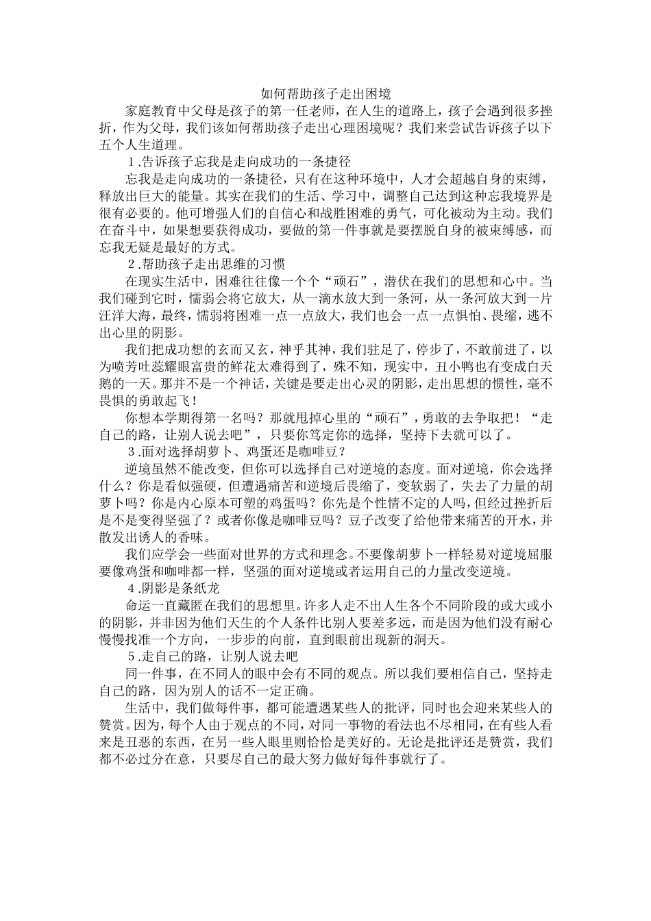 帮助孩子走出困境_第1页