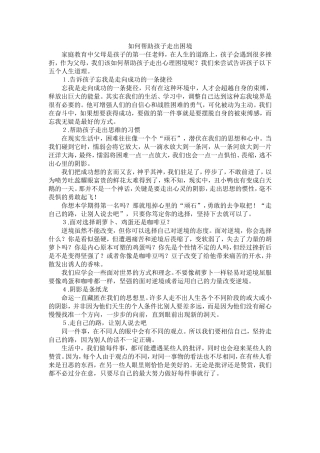 帮助孩子走出困境