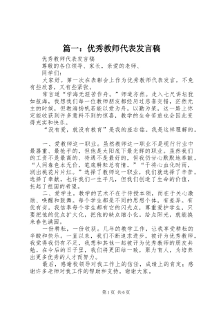 篇一：优秀教师代表发言稿