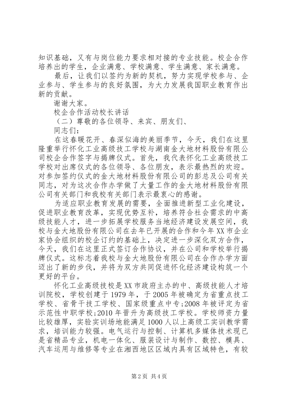 校企合作活动校长讲话_第2页