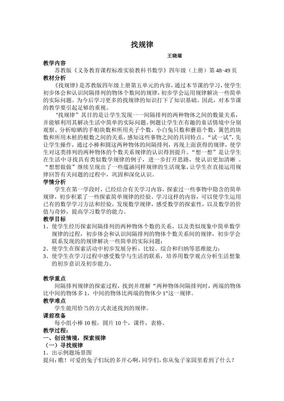 找规律教学设计 (3)_第1页