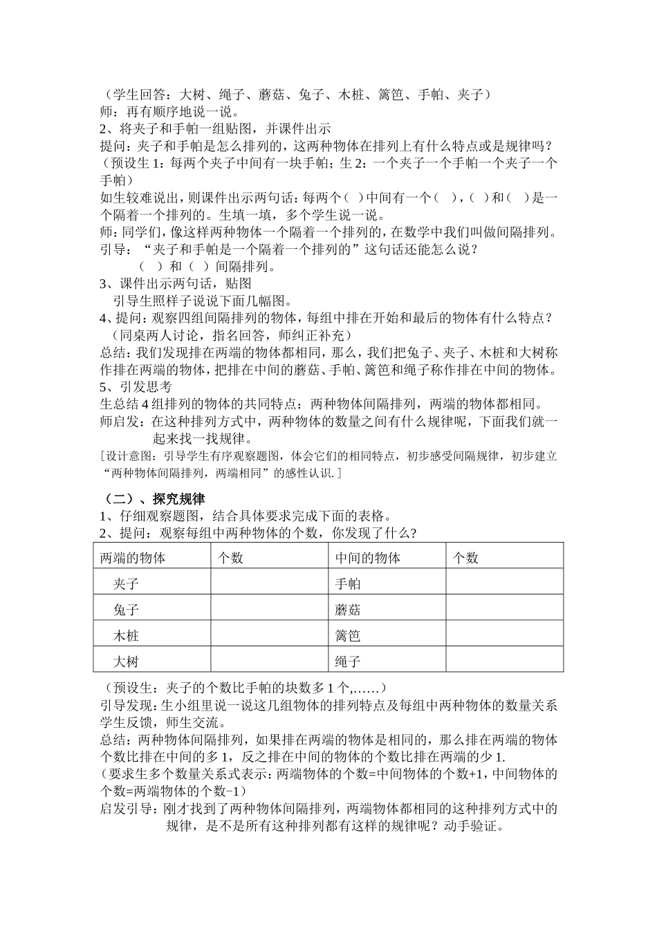 找规律教学设计 (3)_第2页