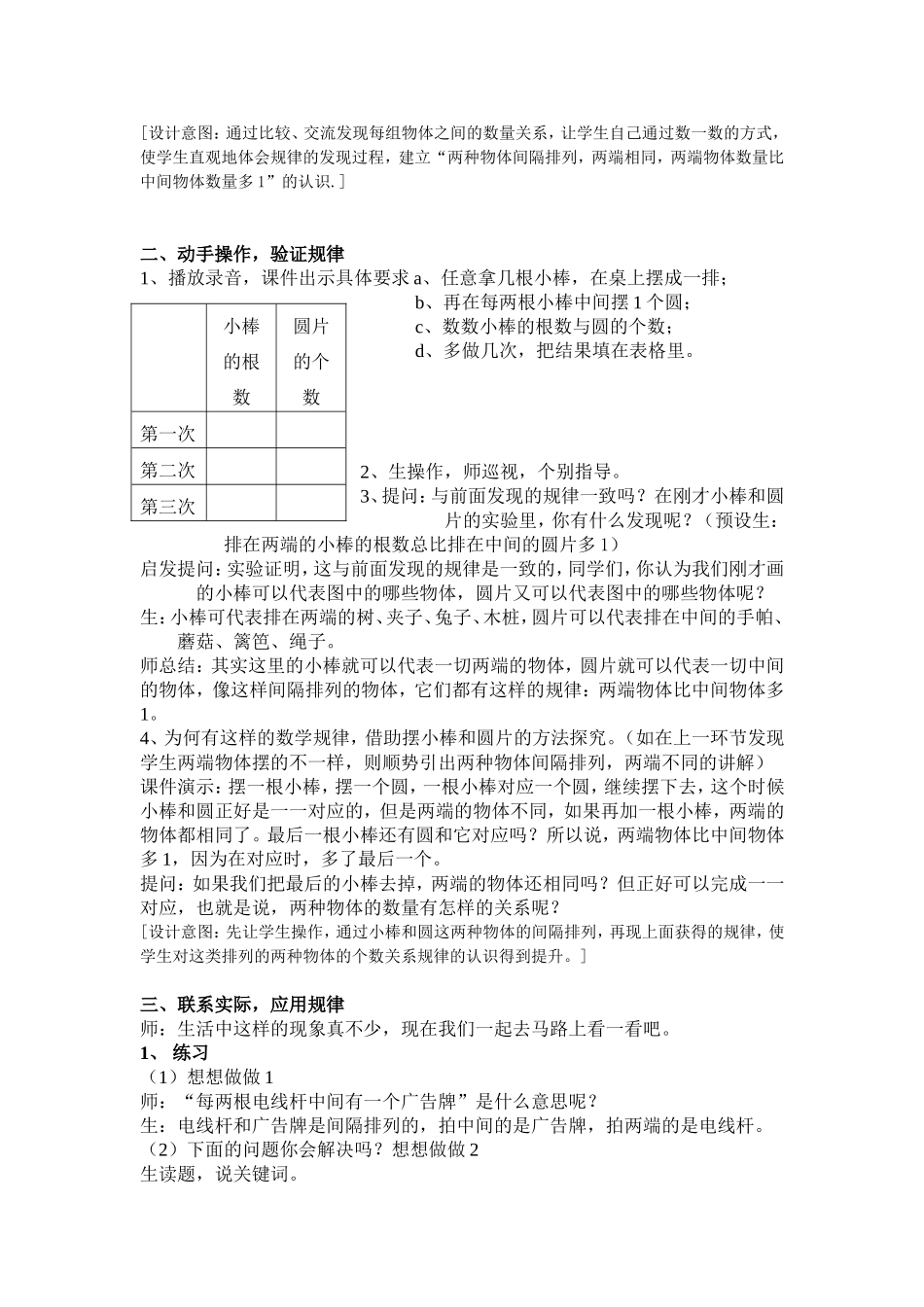 找规律教学设计 (3)_第3页