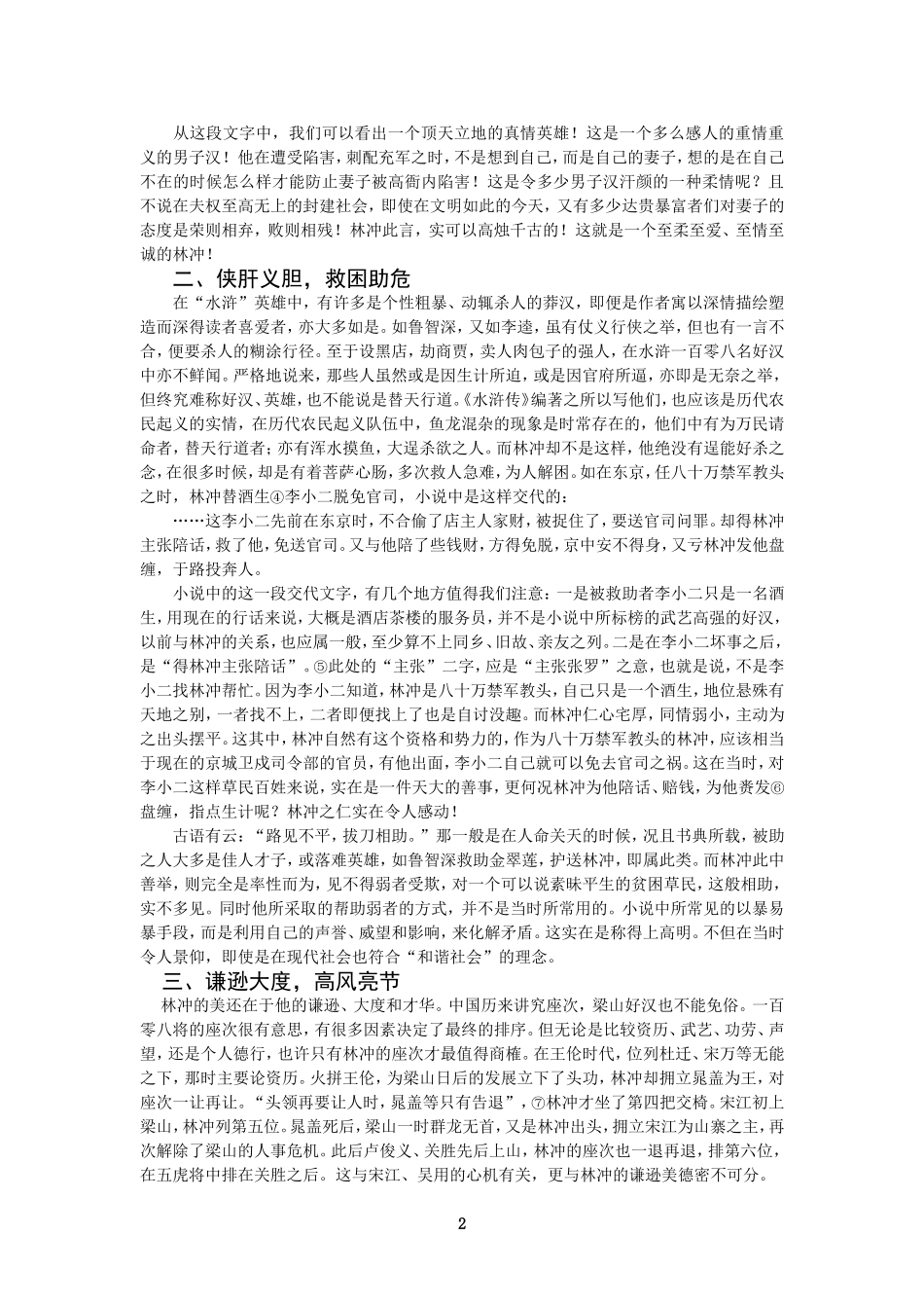 《水浒传》中林冲形象浅论_第3页