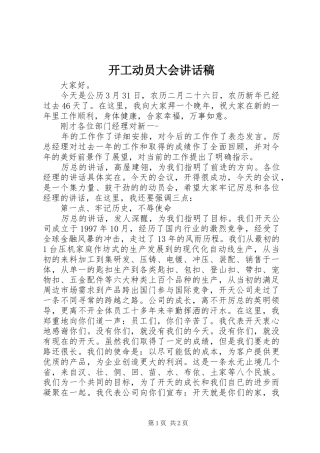 开工动员大会讲话稿
