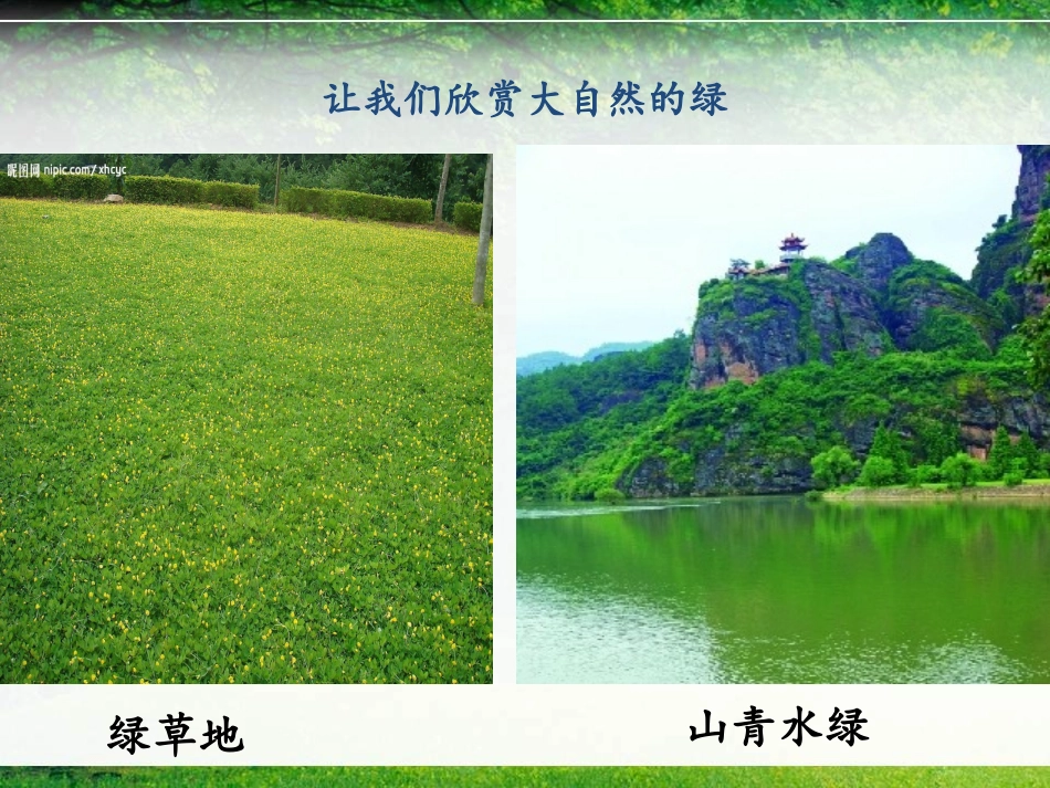 《绿》  朱自清    散文赏析  修辞_第3页