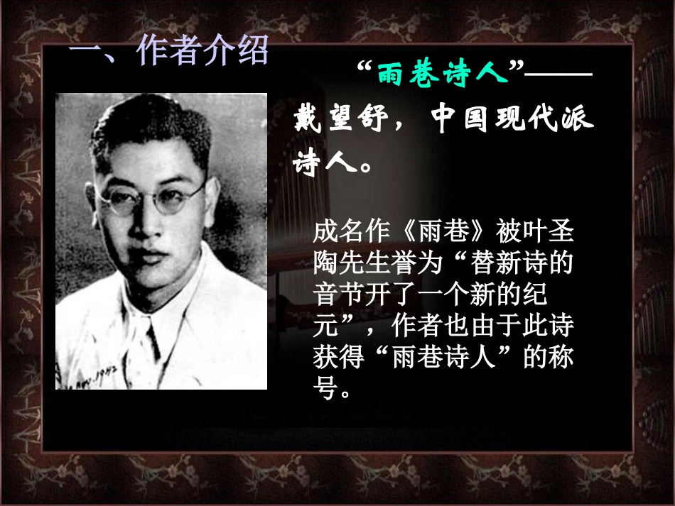 《雨巷》精美课件_第2页