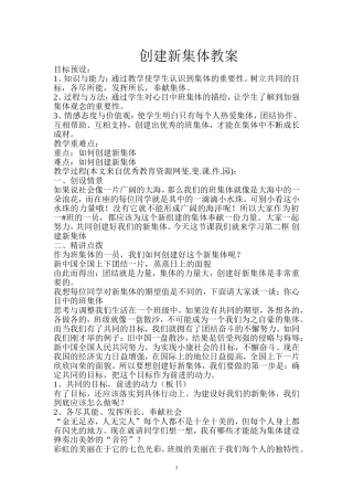 创建新集体教案