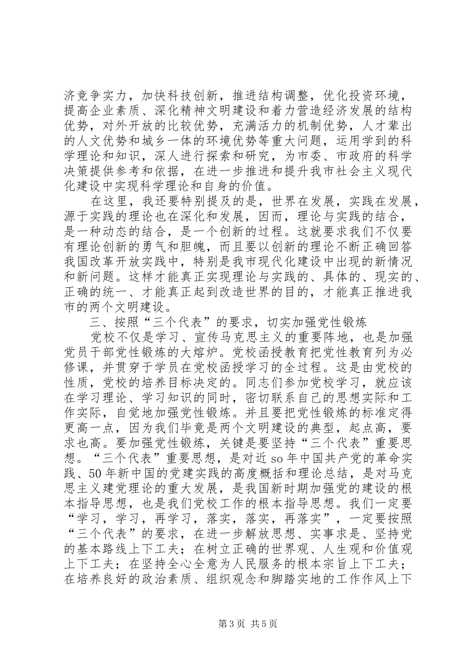党校开学典礼上的讲话稿_第3页