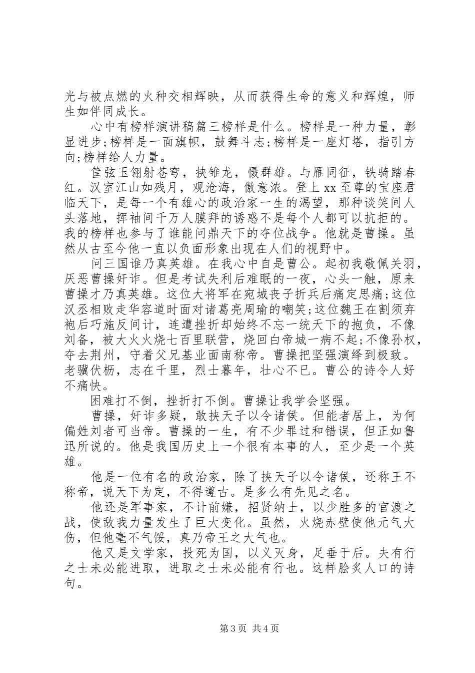 心中有榜样演讲稿_第3页