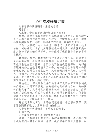 心中有榜样演讲稿