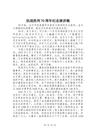 抗战胜利70周年纪念演讲稿