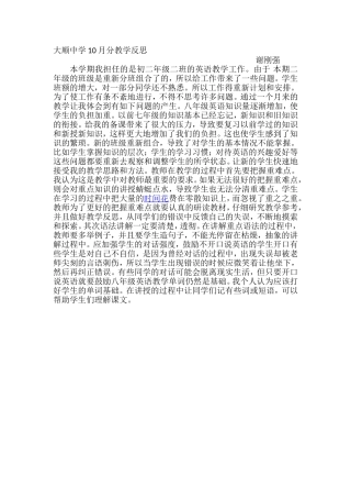 2013年10月教学反思