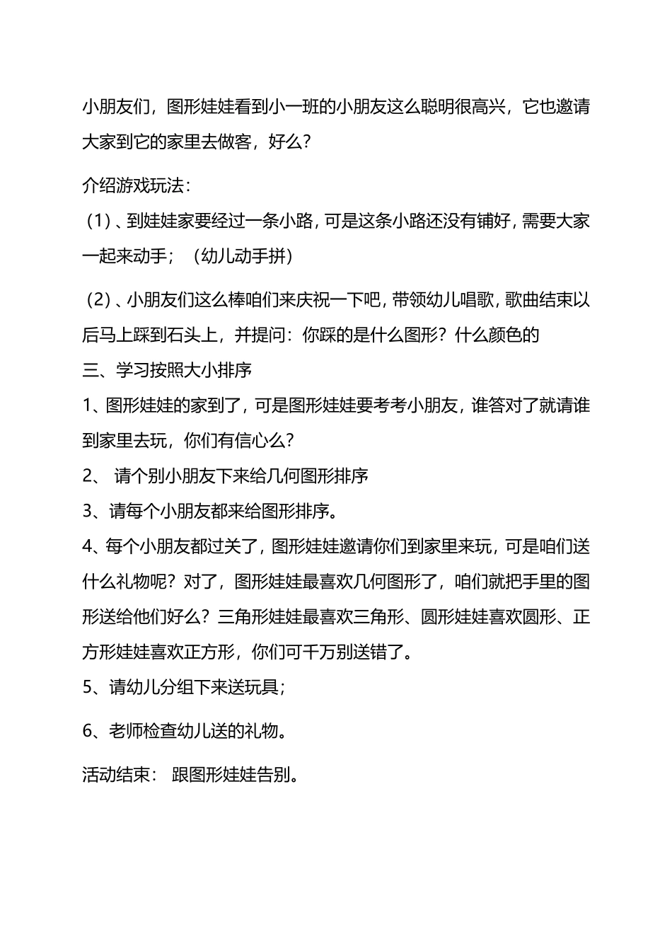 大班数学《套图形》刘凯+宋古乡东段屯幼儿园_第2页