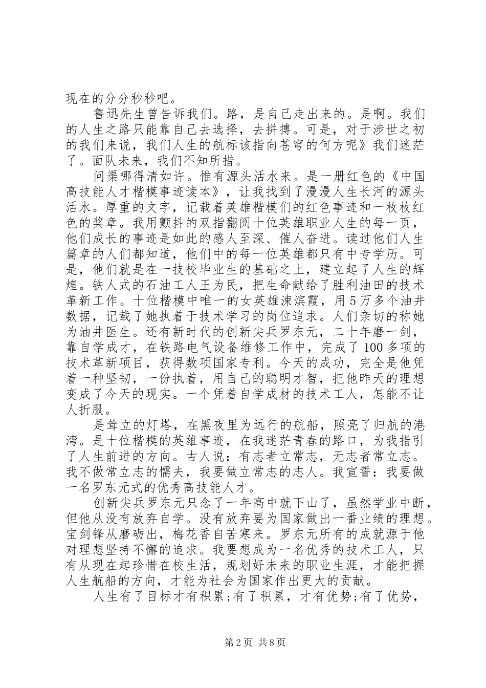 关于勤奋演讲稿_第2页