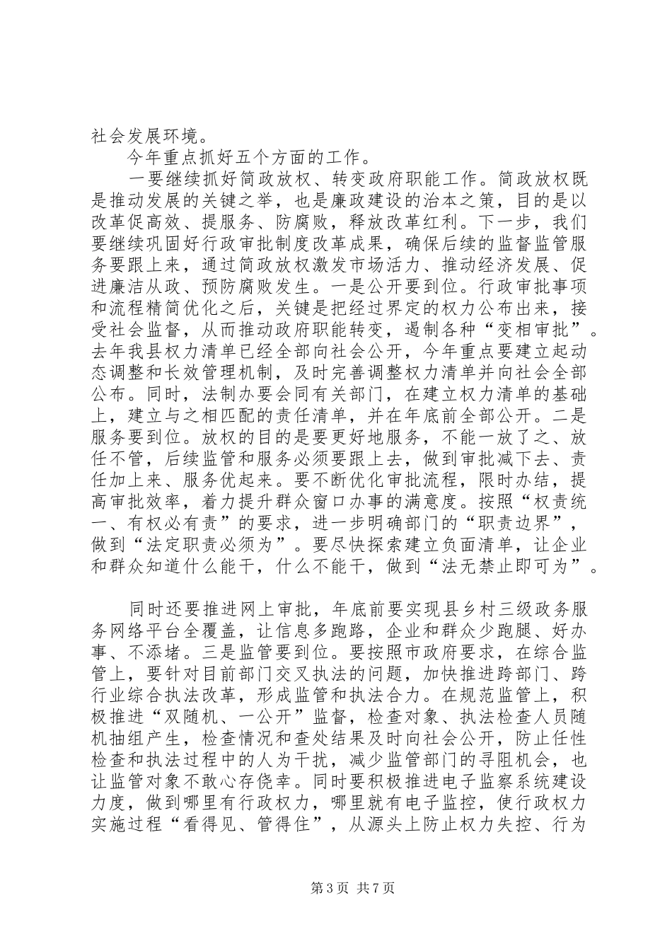 政府廉政工作会议讲话材料_第3页