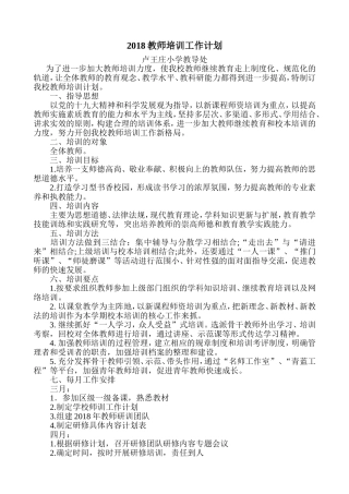 2018年度师训工作计划
