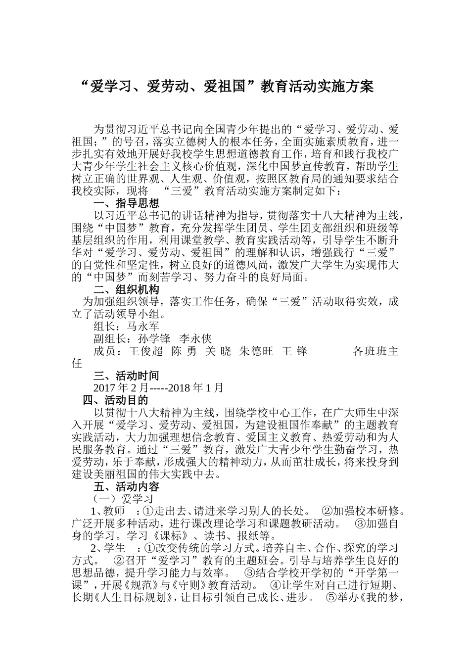 2017爱学习爱劳动爱祖国活动方案_第1页