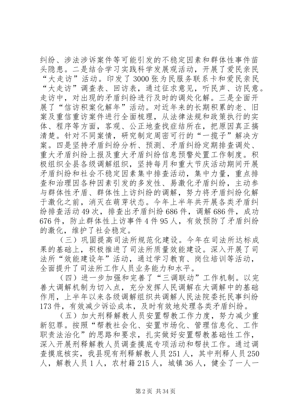 司法局XX年工作总结及XX年工作安排(精选多篇)_第2页