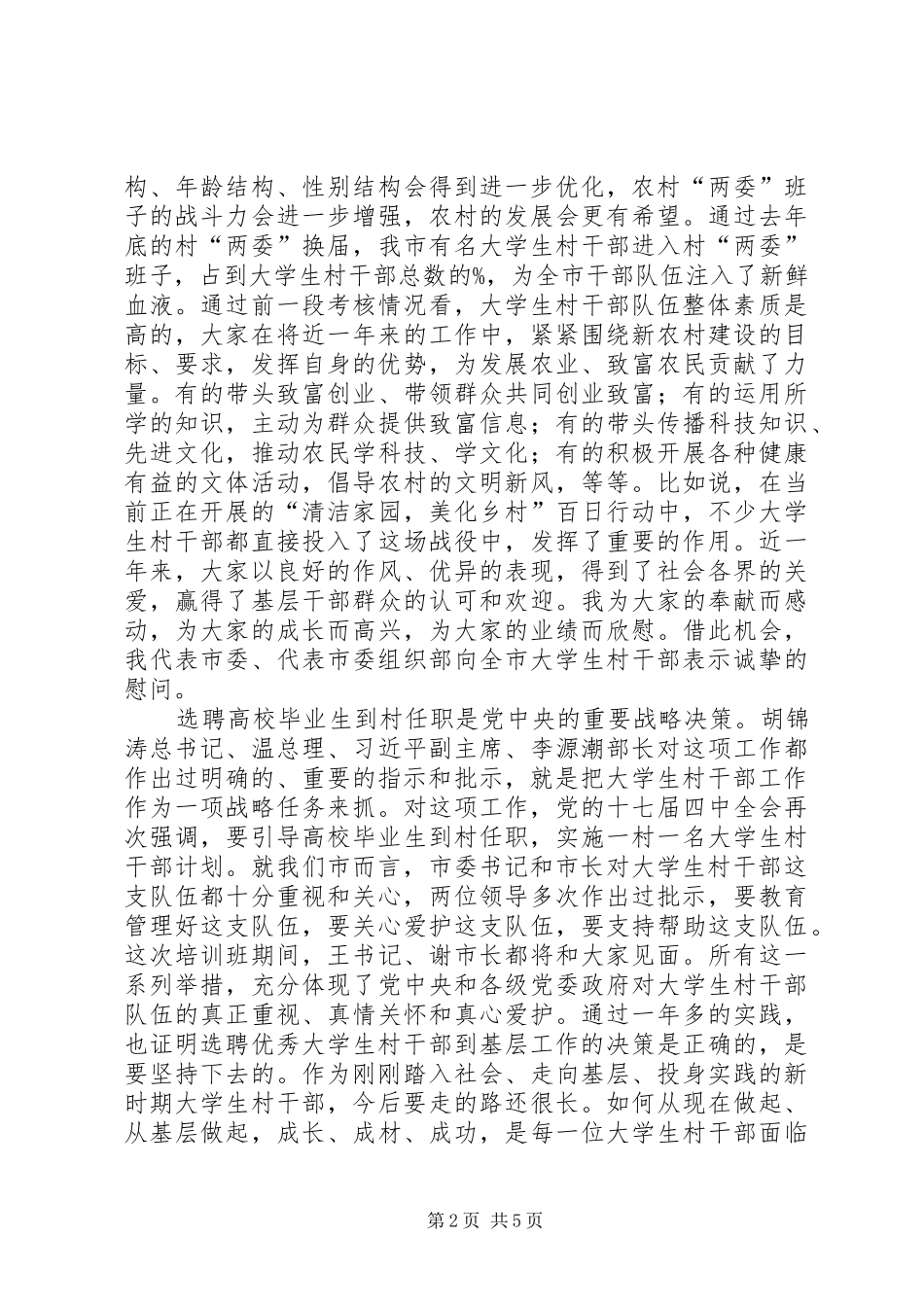 组织部长在村干部培训典礼发言_第2页