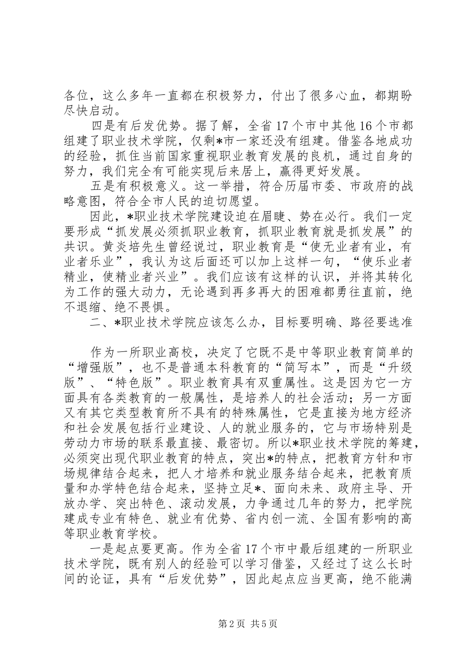 在调研职业教育时的即席讲话_第2页