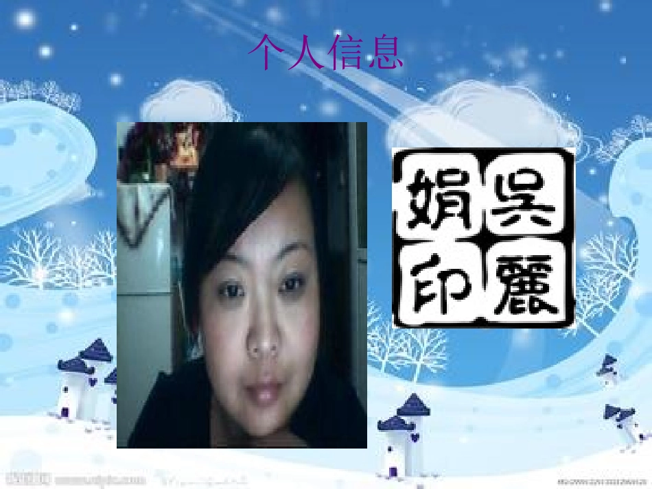 我在柳林镇工作演示文稿_第2页