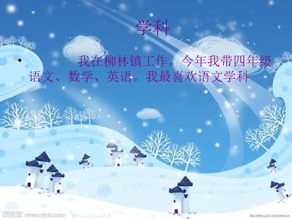 我在柳林镇工作演示文稿_第3页