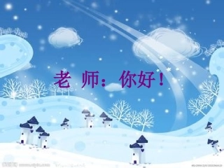 我在柳林镇工作演示文稿