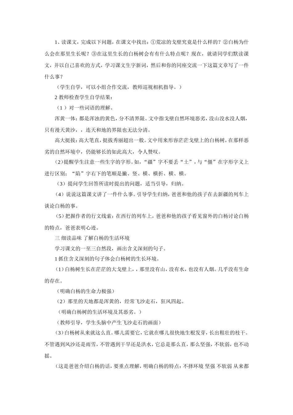 《白杨》教学案例及反思_第2页