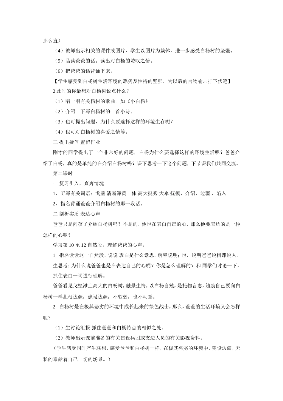 《白杨》教学案例及反思_第3页