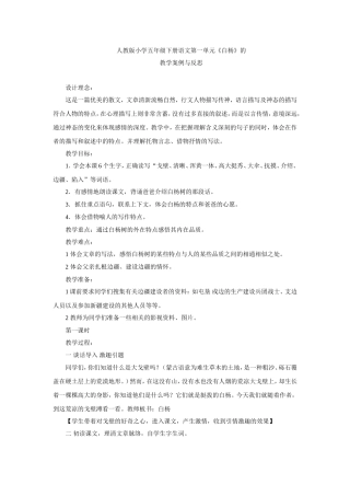 《白杨》教学案例及反思