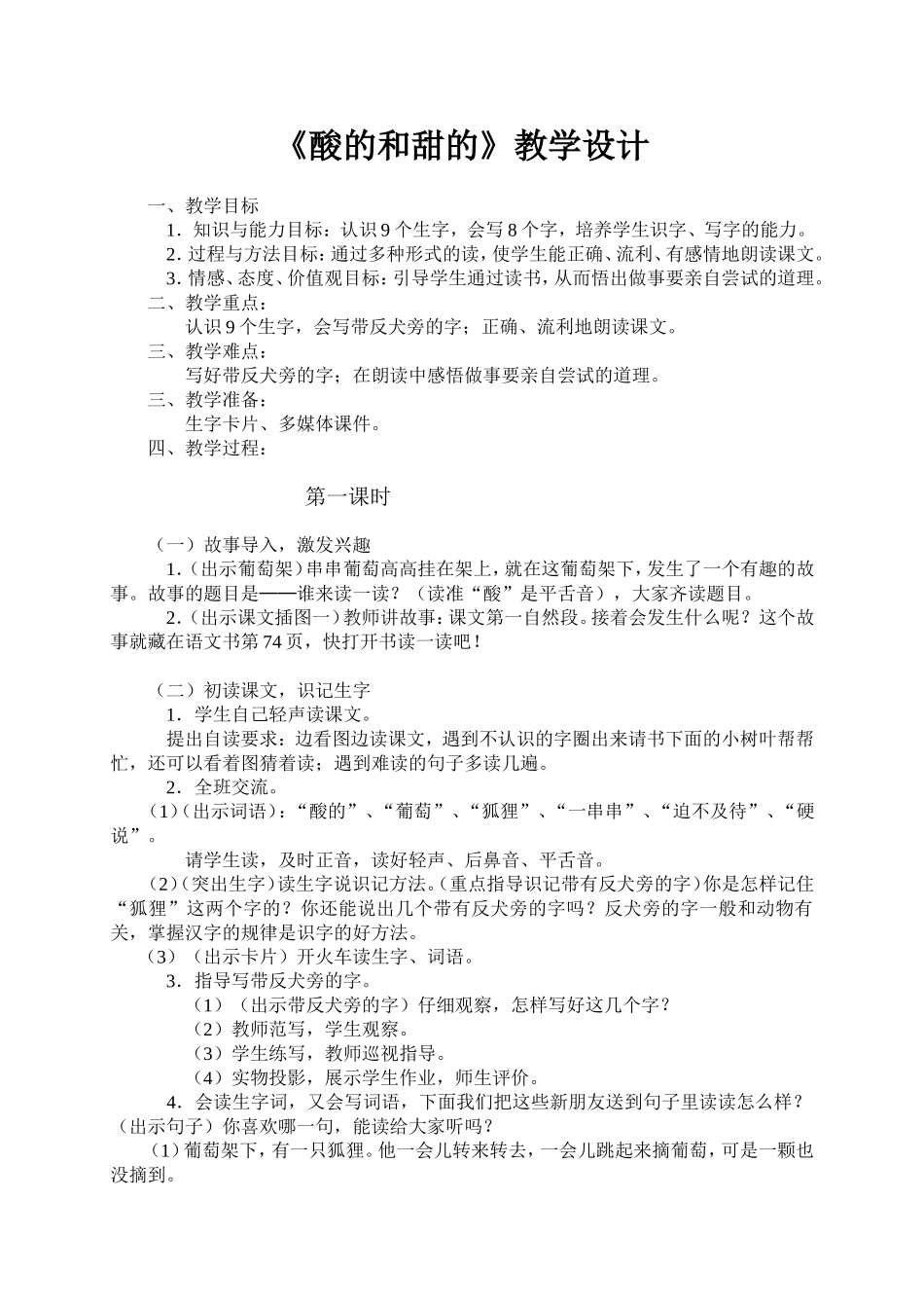 《酸的和甜的》教学设计（二年级上册）_第1页